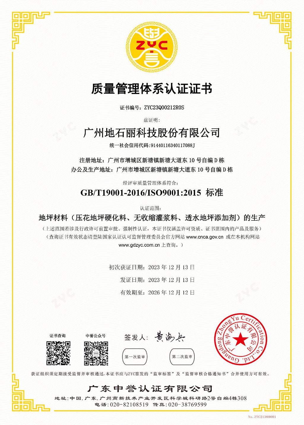 生產(chǎn)型ISO三體系認證證書